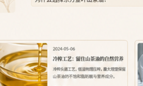 山茶油营养价值展示